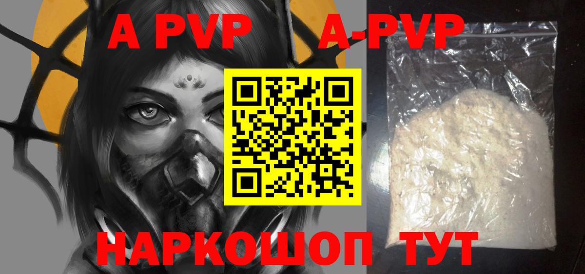 Alpha PVP мука Фрязино