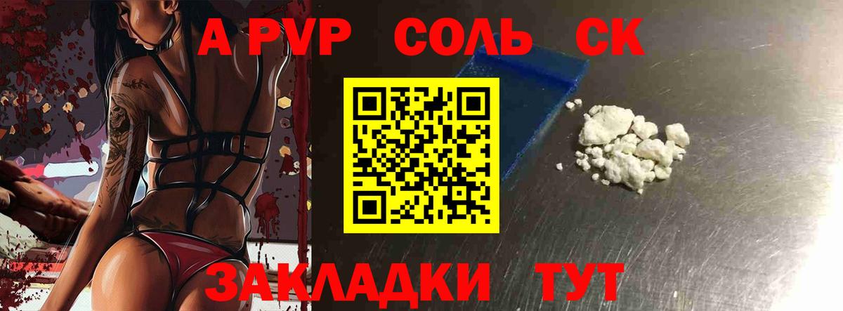 Альфа ПВП СК  наркотики  Фрязино  A PVP СК КРИС  Alpha-PVP VHQ  Вход с VPN 