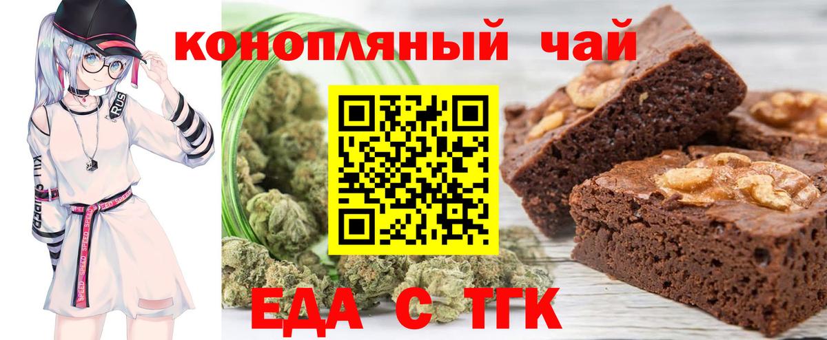 Печенье с ТГК конопля Фрязино