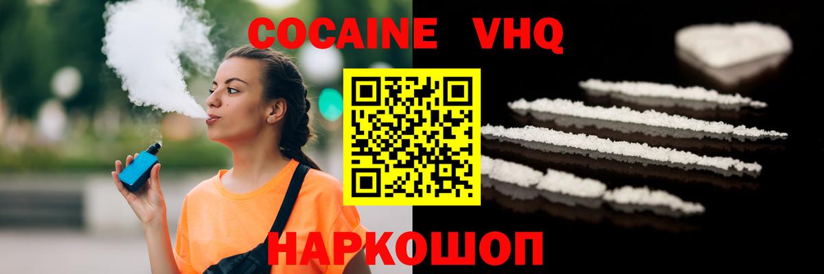 Cocaine Эквадор  Вход с VPN  COCAIN  Фрязино 
