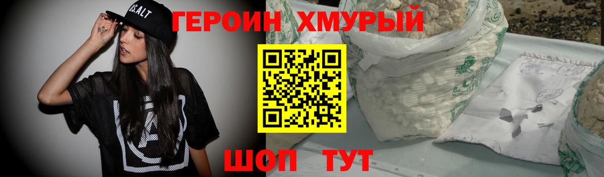 Героин хмурый Фрязино