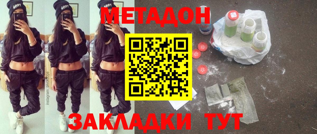 МЕТАДОН VHQ  Вход с VPN  Фрязино  Метадон VHQ 