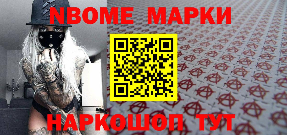 Фрязино  Марки N-bome 1,8мг  Вход с VPN 